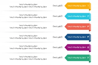 طرح اینفوگرافی 6 گانه لایه باز فتوشاپ psd با قابلیت افزایش و کاهش