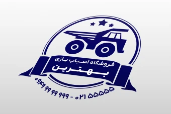 طرح مهر فروشگاه اسباب بازی فروشی لایه باز فتوشاپ psd