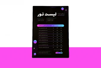 پوستر پریمیوم لایه باز لیست قیمت سفر های گردشگری psd