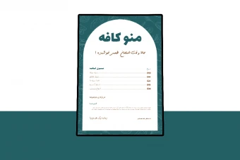 منوی پریمیوم لایه باز کافه psd