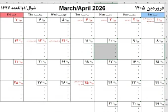 فایل اکسل تقویم و پلنر ماهیانه سال 1405