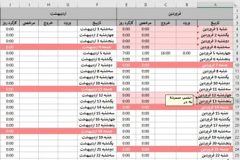 تایم شیت تقویمی سال 1405