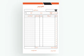 فاکتور فروش طرح لایه باز فتوشاپ