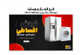 بنر وبسایت فروش اقساطی | طرح لایه باز PSD