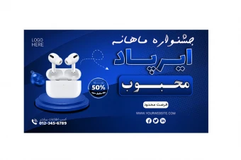 بنر پریمیوم سایت لایه باز فروش ویژه محصولات psd