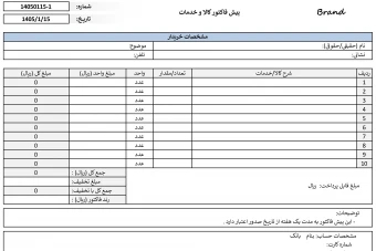 فاکتور اکسل (غیر رسمی) با محاسبه جمع خودکار و محاسبه سود و زیان