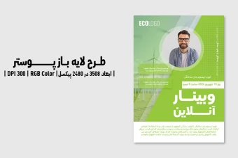 طرح لایه باز پوستر وبینار آنلاین در حوزه برق و انرژی | ورژن لایه باز فرمت PSD