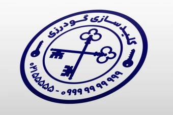 طرح مهر دایره ای کلیدسازی لایه باز فتوشاپ psd