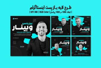 طرح لایه باز پست اینستاگرام وبینار آنلاین در حوزه گسترش کسب و کار | ورژن PSD و کاملا لایه باز