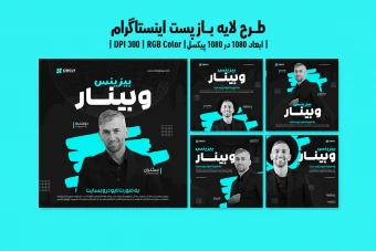 طرح لایه باز پست اینستاگرام وبینار آنلاین در حوزه گسترش کسب و کار | ورژن PSD و کاملا لایه باز