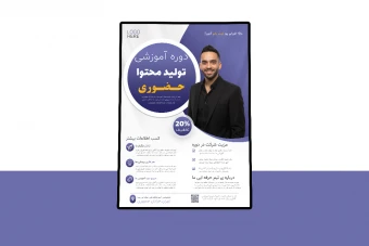 پوستر پریمیوم لایه باز دوره آموزشی کمپین psd