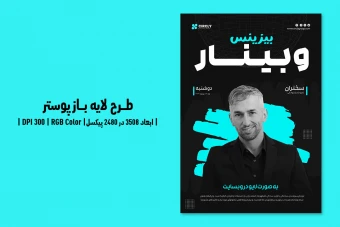 طرح لایه باز پوستر وبینار آنلاین در حوزه گسترش کسب و کار | ورژن PSD و کاملا لایه باز