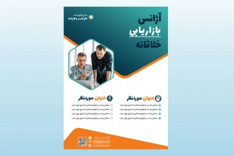 دانلود طرح لایه باز پوستر PSD تبلیغاتی/خرید پوستر آماده فتوشاپ با کیفیت چاپی