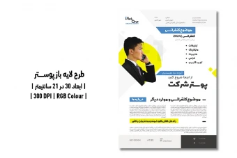 پوستر کنفرانس | PSD و کاملاً لایه‌باز
