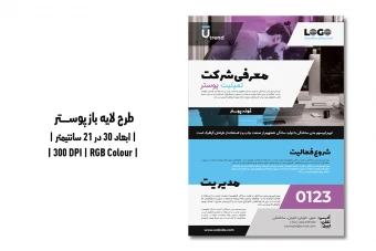 پوستر معرفی خدمات شرکت | PSD و کاملاً لایه‌باز