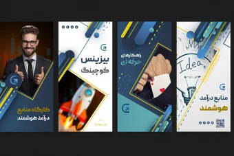 استوری اینستاگرام (بیزینس کوچینگ)