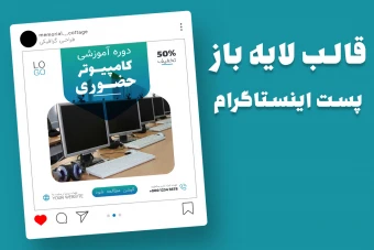 قالب لایه باز پریمیوم پست اینستاگرام کمپین فروش دوره psd