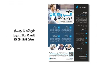 پوستر تبلیغاتی گسترش کسب و کار | PSD و کاملاً لایه‌باز