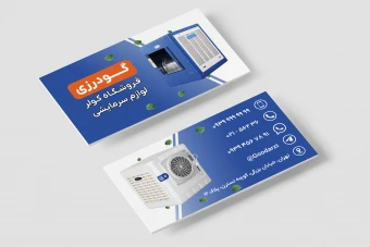 کارت ویزیت فروشگاه لوازم سرمایشی کولر لایه باز فتوشاپ psd