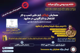 لایه باز تراکت همایش و سمینار A5