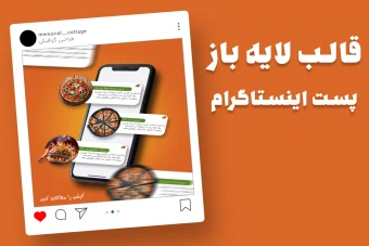 قالب لایه باز پریمیوم پست اینستاگرام فست فود و رستوران psd