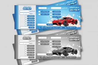 طرح قبض رسید فاکتور کارواش خودرو ماشین لایه باز فتوشاپ psd رنگی و سیاه سفید جدید