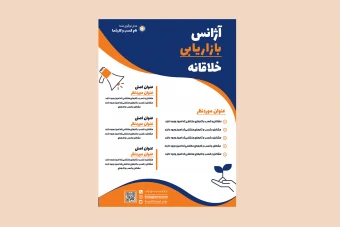 دانلود طرح لایه باز پوستر PSD تبلیغاتی/خرید پوستر آماده فتوشاپ با کیفیت چاپی