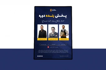 پوستر پریمیوم لایه باز پخش زنده دوره psd