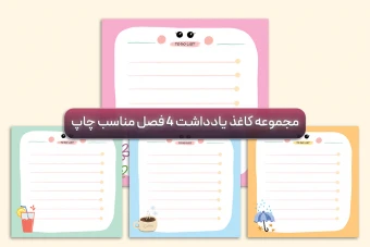 مجموعه 4 عددی کاغذ یادداشت، پلنر، تودولیست،  طرح چهارفصل کیوت و پینترستی