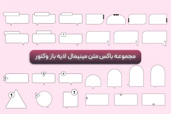 باکس متن مینیمال لایه باز وکتور