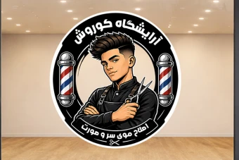 استیکر برچسب آرایشگاه پیرایشگاه مردانه لایه باز فتوشاپ psd