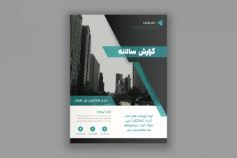 طرح لایه‌باز قالب گزارش سالانه