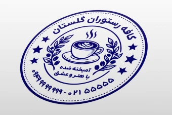 طرح مهر کافه رستوران کافی شاپ قهوه خانه لایه باز فتوشاپ psd
