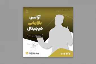 طرح لایه باز تراکت تبلیغاتی - آژانس بازاریابی دیجیتال