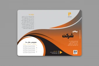 طرح لایه‌باز پوستر پروفایل شرکت