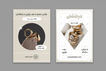 طرح لایه باز تراکت تبلیغاتی مخصوص طلا و جواهرات
