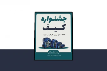 پوستر پریمیوم لایه باز فروش ویژه محصولات psd
