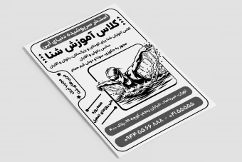تراکت فلایر استخر و کلاس آموزش شنا لایه باز فتوشاپ psd