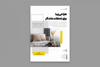 طرح لایه باز پوستر طراحی داخلی