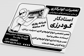 تراکت پوستر سیاه سفید تعمیرات تعمیرکار کولر گازی سرمایشی لایه باز فتوشاپ psd