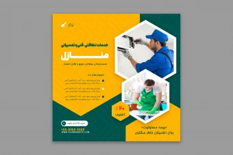طرح لایه‌باز پوستر مناسب ارائه خدمات منازل