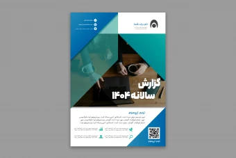 طرح لایه باز قالب گزارش سالانه