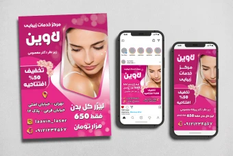 دانلود فایل فتوشاپ لایه باز ست تبلیغاتی لیزر موی بدن تم صورتی