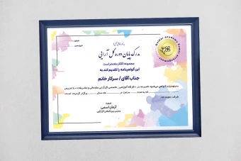 دانلود طرح گواهینامه پایان دوره برای رشته‌های گل آرایی و نقاشی آبرنگ