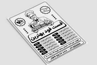 تراکت پوستر سیاه و سفید فست فود پیتزا ساندویچ سوخاری لایه باز فتوشاپ psd