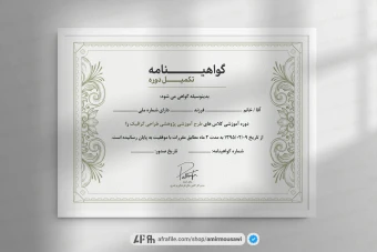 دانلود فایل لایه باز گواهینامه پایان دوره طرح زیتونی