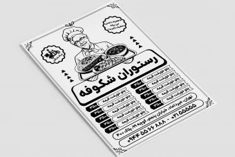 تراکت پوستر سیاه و سفید رستوران و غذا بیرون بر لایه باز فتوشاپ psd