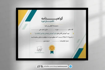 دانلود فایل لایه باز گواهینامه پایان دوره طرح دوره آموزشی