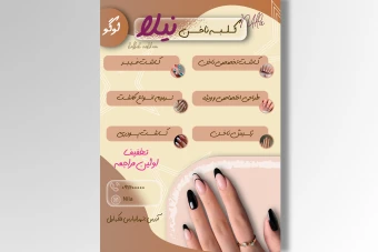 تراکت کاشت ناخن