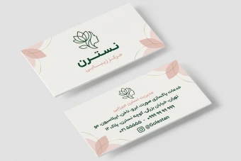 کارت ویزیت مرکز خدمات سالن زیبایی بانوان عروس جدید لایه باز فتوشاپ psd